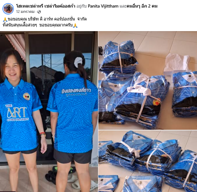 สนับสนุนทีมนักกีฬาปิงปองทีมชาติ